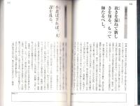 名著に学ぶ 心の基礎力 1　-論語、貞観政要、宋名臣言行録-