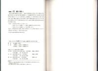 名著に学ぶ 心の基礎力 1　-論語、貞観政要、宋名臣言行録-