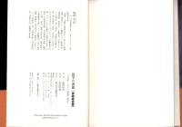 活字の奔流　-焼跡雑誌篇-