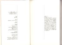 この国の終わり　-日本民族 怪死の謎を解く-