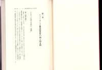 アメリカを訴えた日本人　-自由社会の裂け目に落ちて-