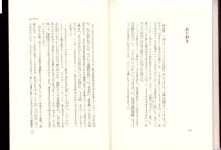 アメリカを訴えた日本人　-自由社会の裂け目に落ちて-