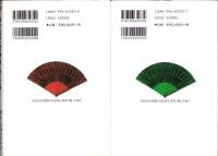 完訳　紫禁城の黄昏　全2冊（上下）
