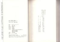 完訳　紫禁城の黄昏　全2冊（上下）