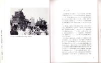 八王子の曳山彫刻　-付・関東の主要曳山彫刻-（東京都）