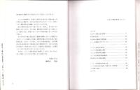 八王子の曳山彫刻　-付・関東の主要曳山彫刻-（東京都）