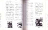 八王子の曳山彫刻　-付・関東の主要曳山彫刻-（東京都）
