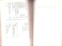 祭車覈隠　第2輯　-石取祭車研究会研究報告機関叢書-（三重県桑名市）