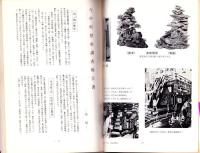祭車覈隠　第2輯　-石取祭車研究会研究報告機関叢書-（三重県桑名市）
