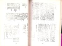祭車覈隠　第2輯　-石取祭車研究会研究報告機関叢書-（三重県桑名市）
