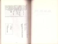 祭車覈隠　第3輯　-石取祭車研究会研究報告機関叢書-（三重県桑名市）