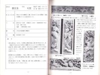 遠州森の祭り　屋台物語（静岡県周智郡森町）