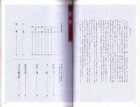 （図録）特別展　山車彫刻の技Ⅱ 彫常（半田市立博物館・愛知県）