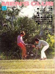 メンズクラブ　127号　-昭和47年5月号-
