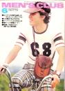 メンズクラブ　128号　-昭和47年6月号-　表紙モデル・中島武二