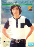 メンズクラブ　128号　-昭和47年6月号-　表紙モデル・中島武二