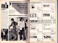 メンズクラブ　128号　-昭和47年6月号-　表紙モデル・中島武二