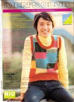 メンズクラブ　130号　-昭和47年8月号-　表紙モデル・戸田昭