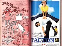 メンズクラブ　130号　-昭和47年8月号-　表紙モデル・戸田昭