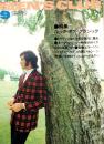 メンズクラブ　131号　-昭和47年9月号-　表紙モデル・戸村洋一