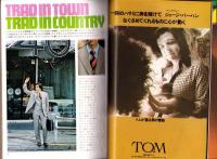 メンズクラブ　131号　-昭和47年9月号-　表紙モデル・戸村洋一
