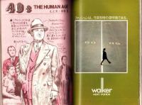 メンズクラブ　131号　-昭和47年9月号-　表紙モデル・戸村洋一