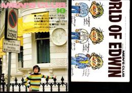 メンズクラブ　132号　-昭和47年10月号-　表紙モデル・戸村洋一