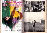 メンズクラブ　132号　-昭和47年10月号-　表紙モデル・戸村洋一