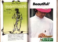 メンズクラブ　132号　-昭和47年10月号-　表紙モデル・戸村洋一
