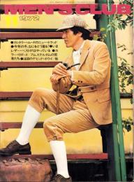 メンズクラブ　133号　-昭和47年11月号-　表紙モデル・戸田昭