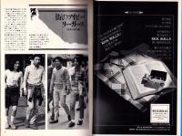 メンズクラブ　141号　-昭和48年6月号-　表紙モデル・伊藤治