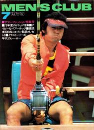 メンズクラブ　142号　-昭和48年7月号-　表紙モデル・伊藤治