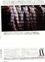 メンズクラブ　142号　-昭和48年7月号-　表紙モデル・伊藤治