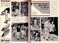 メンズクラブ　142号　-昭和48年7月号-　表紙モデル・伊藤治