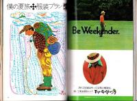 メンズクラブ　143号　-昭和48年8月号-　表紙モデル・戸田昭