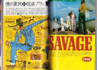 メンズクラブ　143号　-昭和48年8月号-　表紙モデル・戸田昭