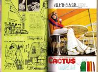 メンズクラブ　143号　-昭和48年8月号-　表紙モデル・戸田昭