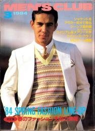 メンズクラブ　277号　-昭和59年3月号-　表紙モデル・中島武二