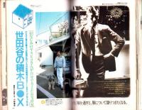 メンズクラブ　277号　-昭和59年3月号-　表紙モデル・中島武二