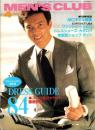 メンズクラブ　278号　-昭和59年4月号-　表紙モデル・長沼淳