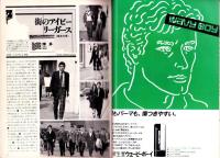 メンズクラブ　278号　-昭和59年4月号-　表紙モデル・長沼淳