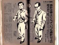 メンズクラブ　278号　-昭和59年4月号-　表紙モデル・長沼淳