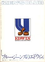 メンズクラブ　280号　-昭和59年6月号-　創刊30周年記念特集号