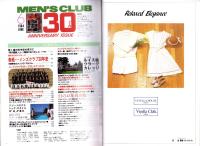 メンズクラブ　280号　-昭和59年6月号-　創刊30周年記念特集号