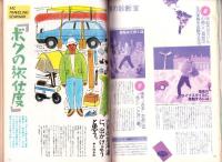メンズクラブ　281号　-昭和59年7月号-　表紙モデル・中島武二