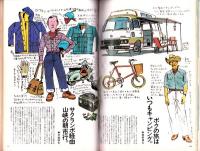 メンズクラブ　281号　-昭和59年7月号-　表紙モデル・中島武二