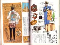 メンズクラブ　281号　-昭和59年7月号-　表紙モデル・中島武二