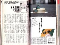 メンズクラブ　283号　-昭和59年9月号-　表紙モデル・長沼淳