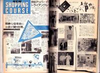 メンズクラブ　283号　-昭和59年9月号-　表紙モデル・長沼淳