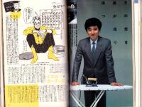 メンズクラブ　285号　-昭和59年10月号-　表紙モデル・田中カール